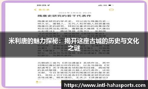 米利唐的魅力探秘：揭开这座古城的历史与文化之谜